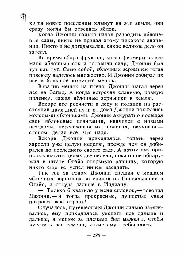  - Сказки народов Америки - Страница № 281