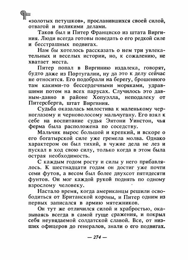  - Сказки народов Америки - Страница № 285