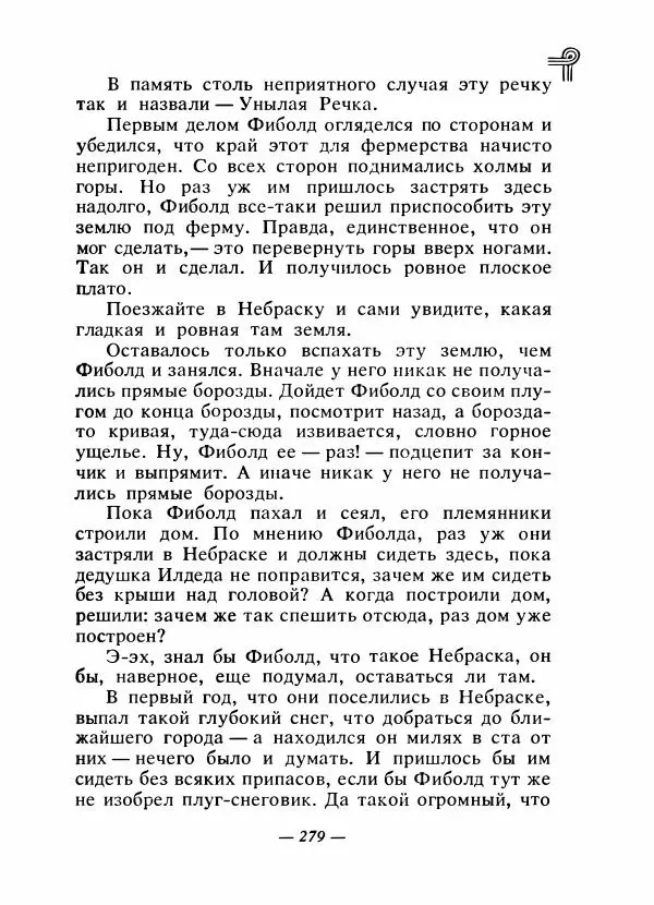  - Сказки народов Америки - Страница № 290