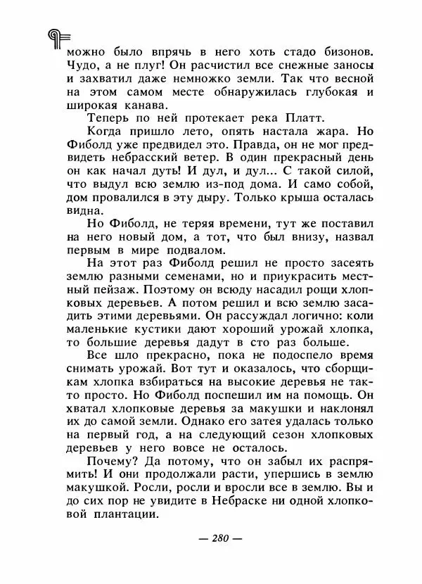  - Сказки народов Америки - Страница № 291