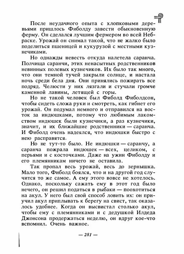  - Сказки народов Америки - Страница № 292