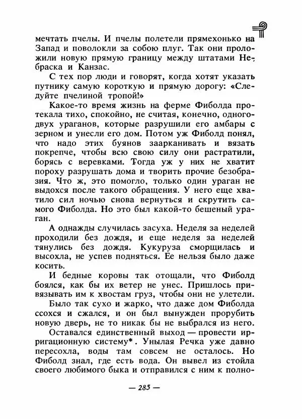  - Сказки народов Америки - Страница № 296