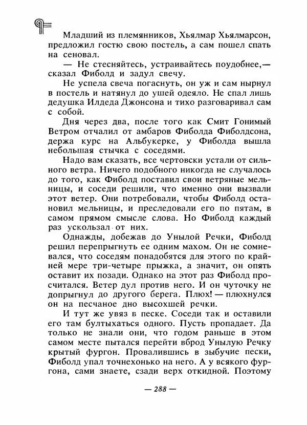  - Сказки народов Америки - Страница № 299