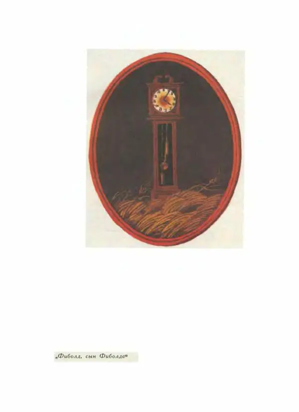  - Сказки народов Америки - Страница № 301