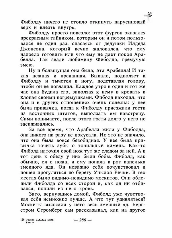  - Сказки народов Америки - Страница № 302