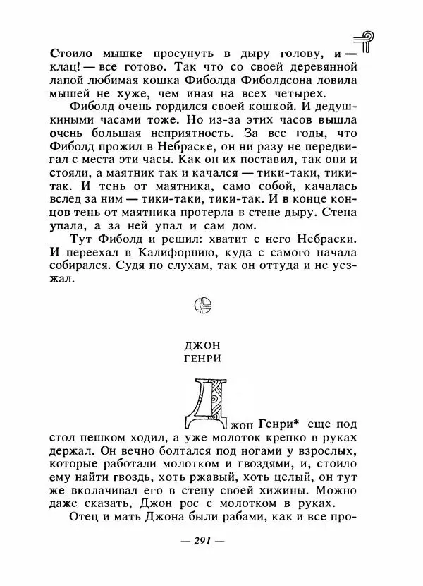  - Сказки народов Америки - Страница № 304