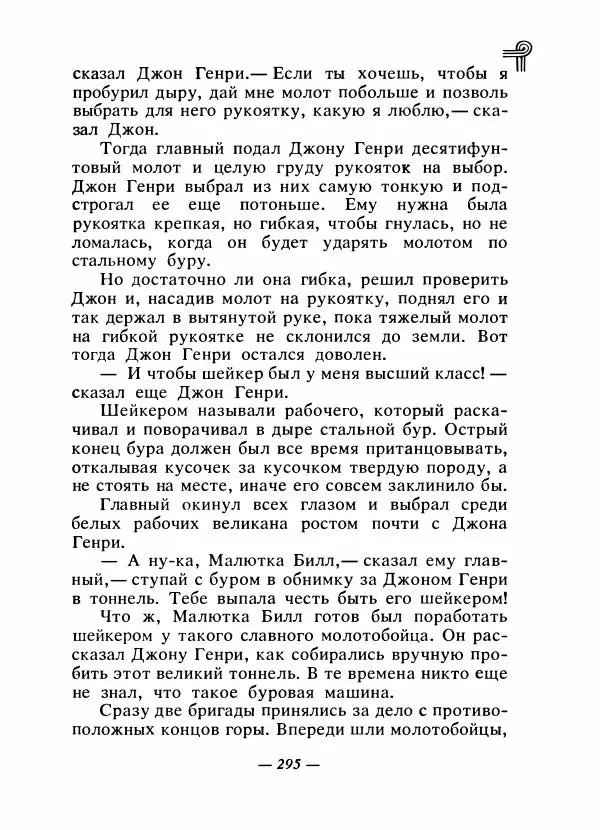  - Сказки народов Америки - Страница № 308