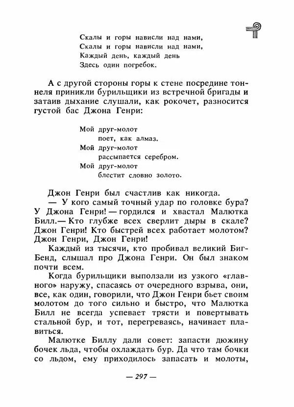 - Сказки народов Америки - Страница № 310