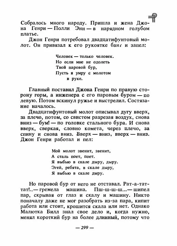  - Сказки народов Америки - Страница № 312