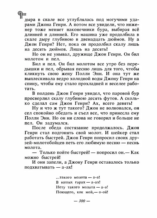  - Сказки народов Америки - Страница № 313