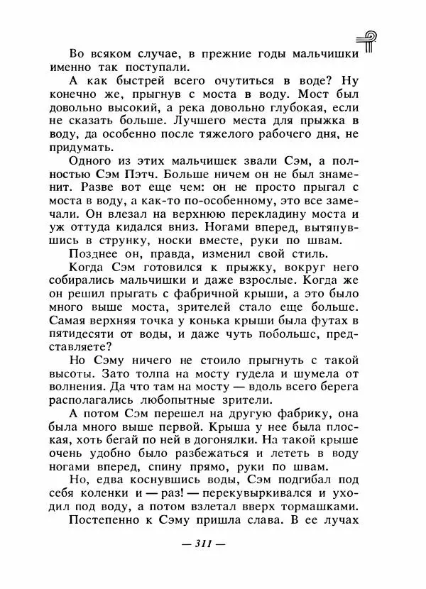  - Сказки народов Америки - Страница № 324