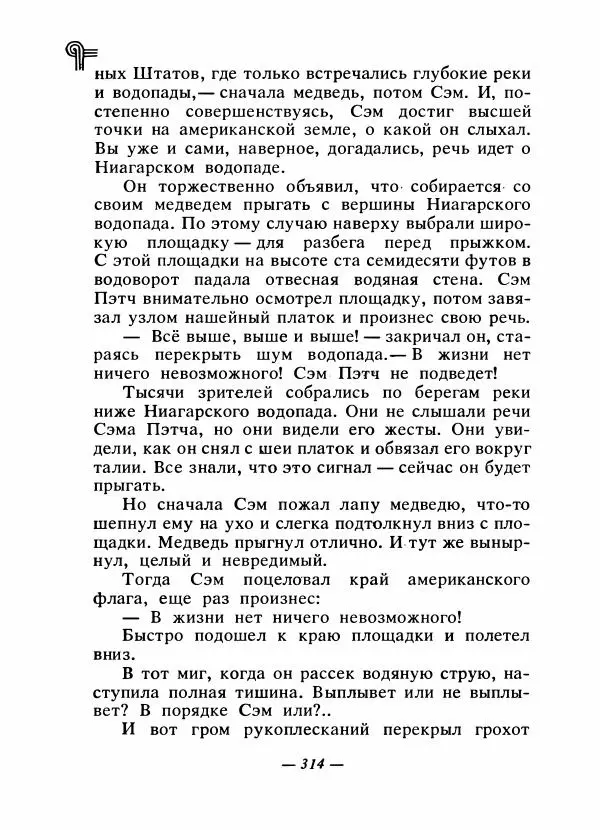  - Сказки народов Америки - Страница № 327