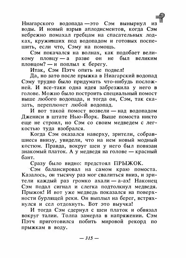  - Сказки народов Америки - Страница № 328