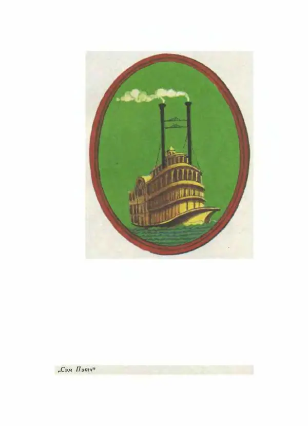  - Сказки народов Америки - Страница № 335