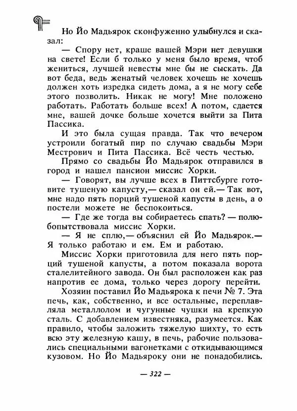  - Сказки народов Америки - Страница № 337