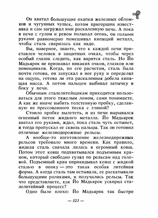  - Сказки народов Америки - Страница № 338