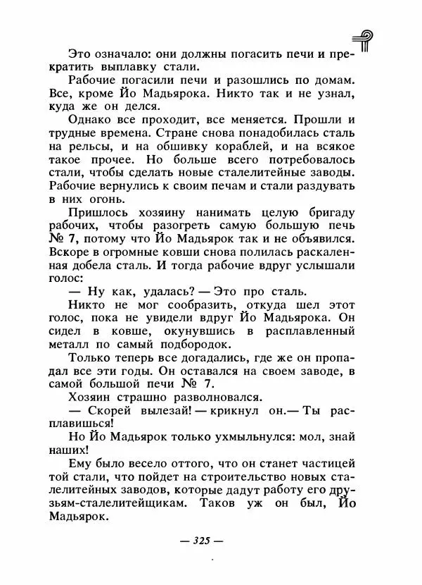  - Сказки народов Америки - Страница № 340