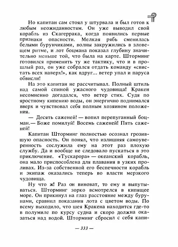  - Сказки народов Америки - Страница № 348