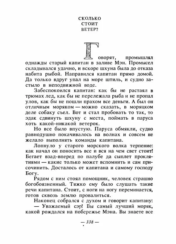  - Сказки народов Америки - Страница № 353