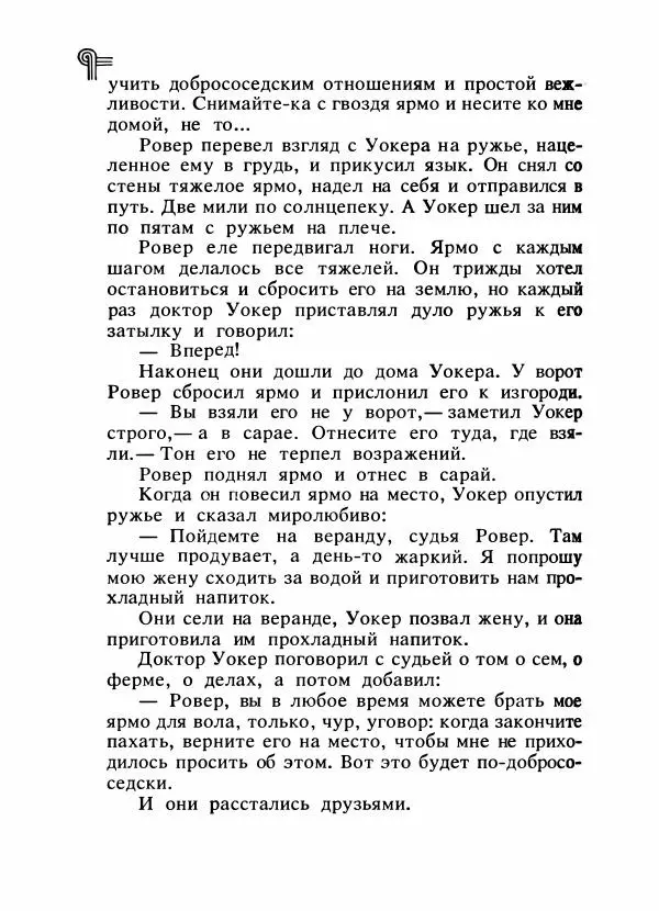  - Сказки народов Америки - Страница № 357