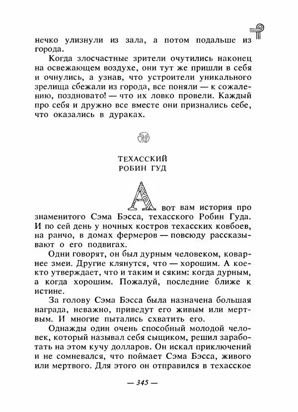  - Сказки народов Америки - Страница № 360