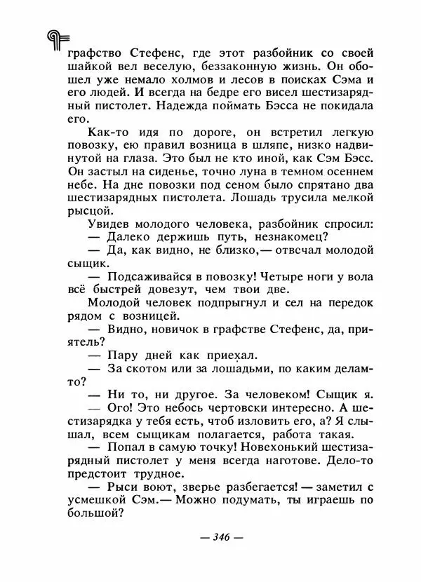  - Сказки народов Америки - Страница № 361