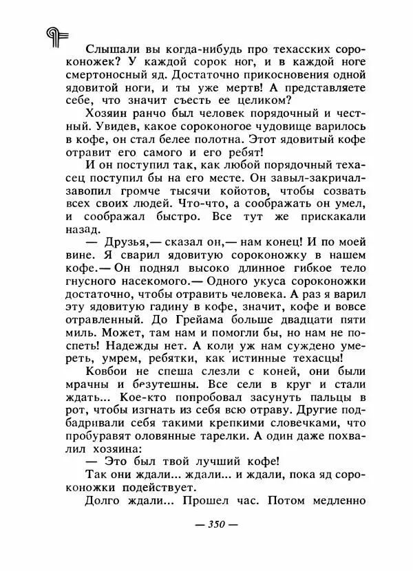  - Сказки народов Америки - Страница № 365