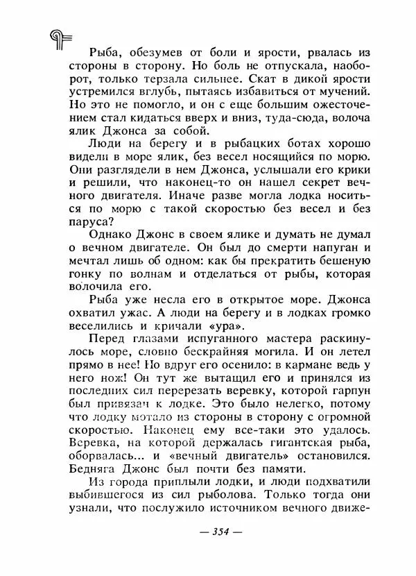  - Сказки народов Америки - Страница № 369