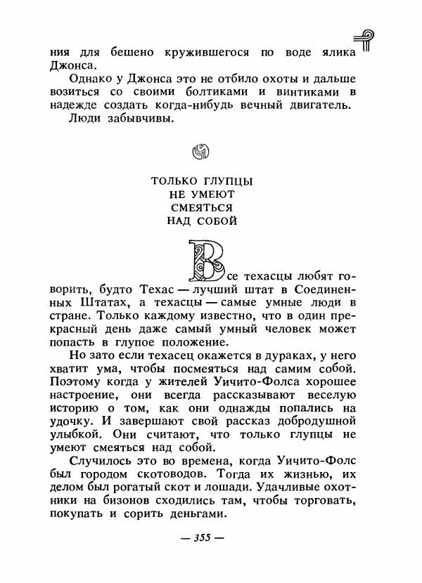  - Сказки народов Америки - Страница № 370