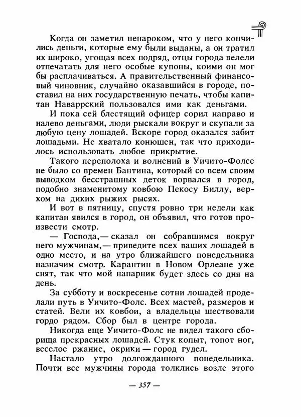  - Сказки народов Америки - Страница № 372