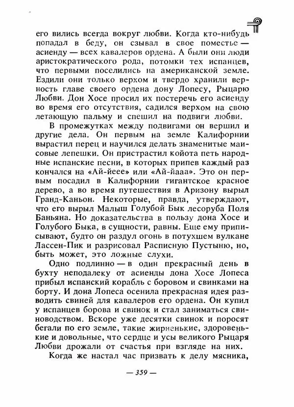  - Сказки народов Америки - Страница № 374