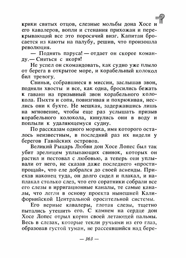  - Сказки народов Америки - Страница № 378