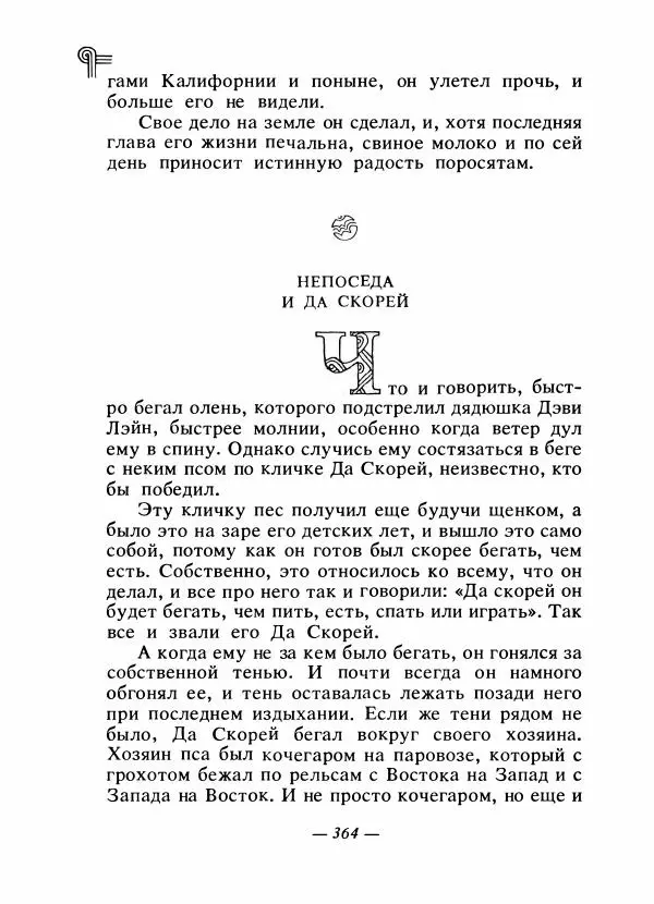  - Сказки народов Америки - Страница № 379