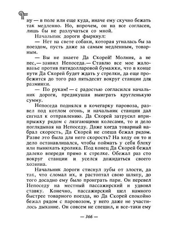  - Сказки народов Америки - Страница № 381