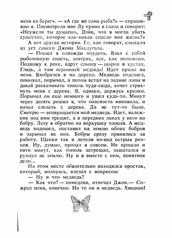  - Сказки народов Америки - Страница № 390