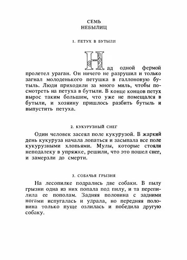  - Сказки народов Америки - Страница № 391