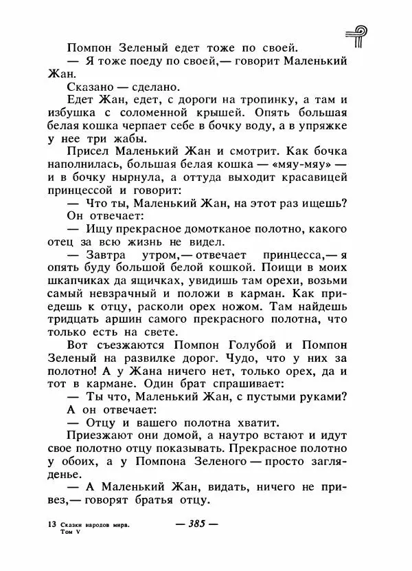  - Сказки народов Америки - Страница № 400