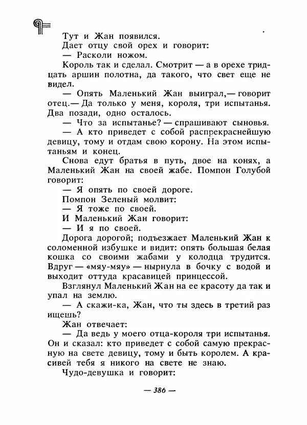  - Сказки народов Америки - Страница № 401