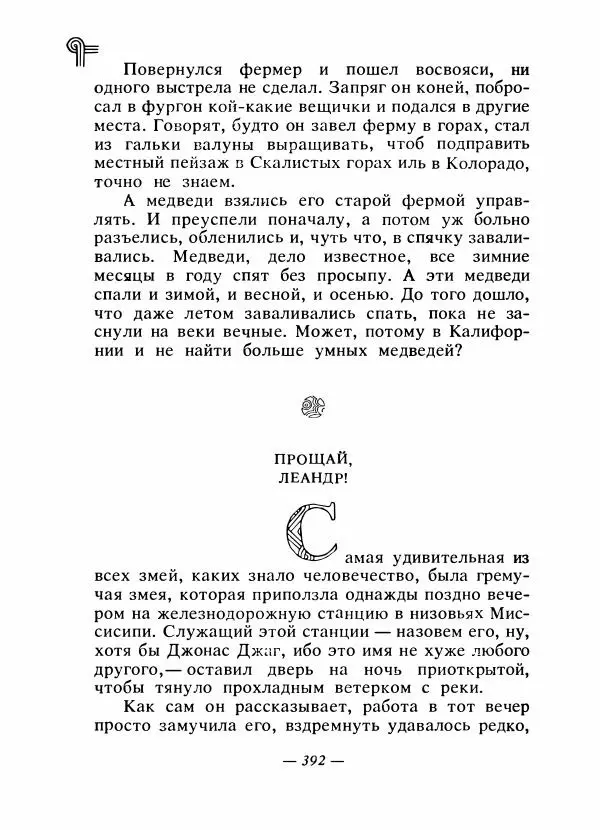  - Сказки народов Америки - Страница № 407