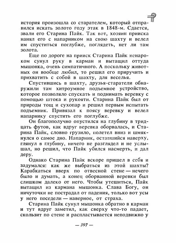  - Сказки народов Америки - Страница № 412