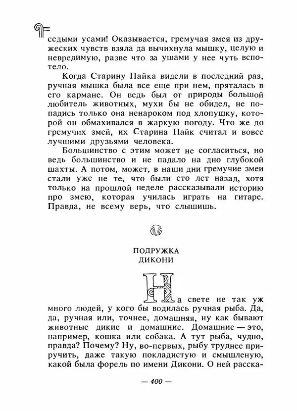  - Сказки народов Америки - Страница № 415