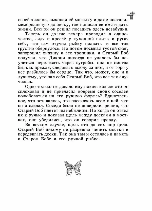  - Сказки народов Америки - Страница № 420