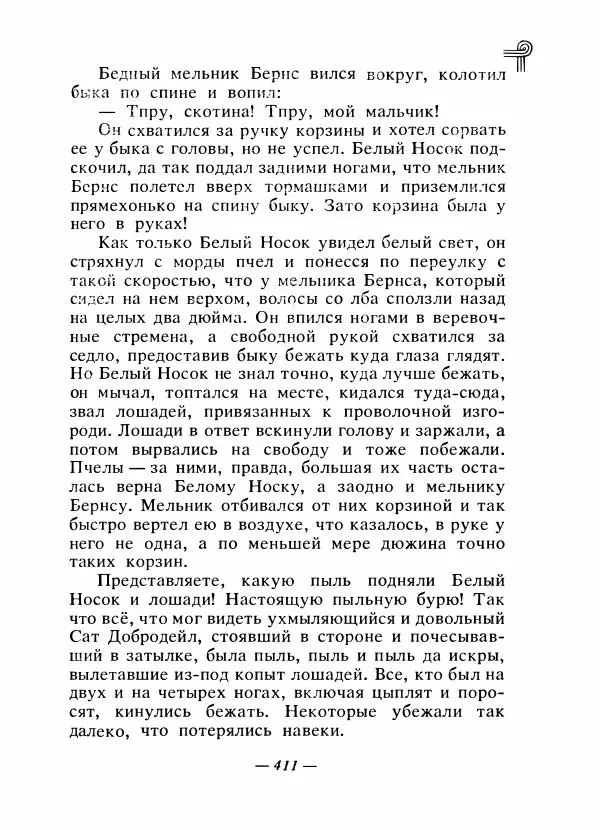  - Сказки народов Америки - Страница № 426