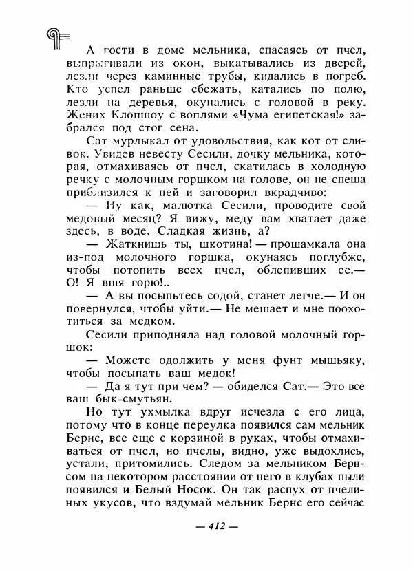  - Сказки народов Америки - Страница № 427