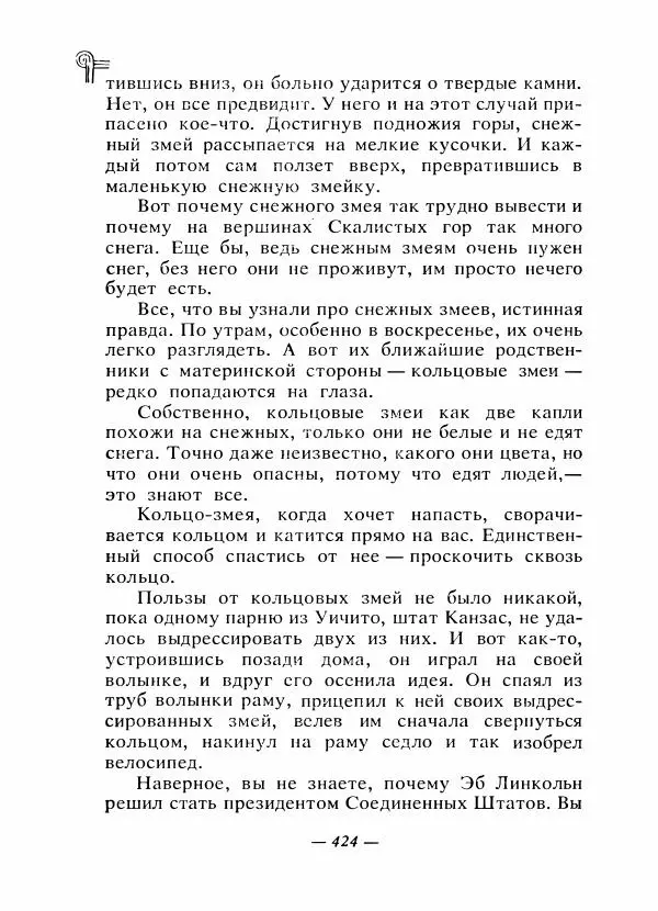  - Сказки народов Америки - Страница № 439
