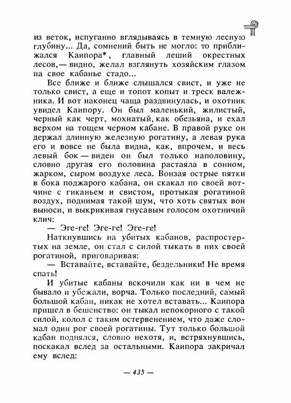 - Сказки народов Америки - Страница № 450