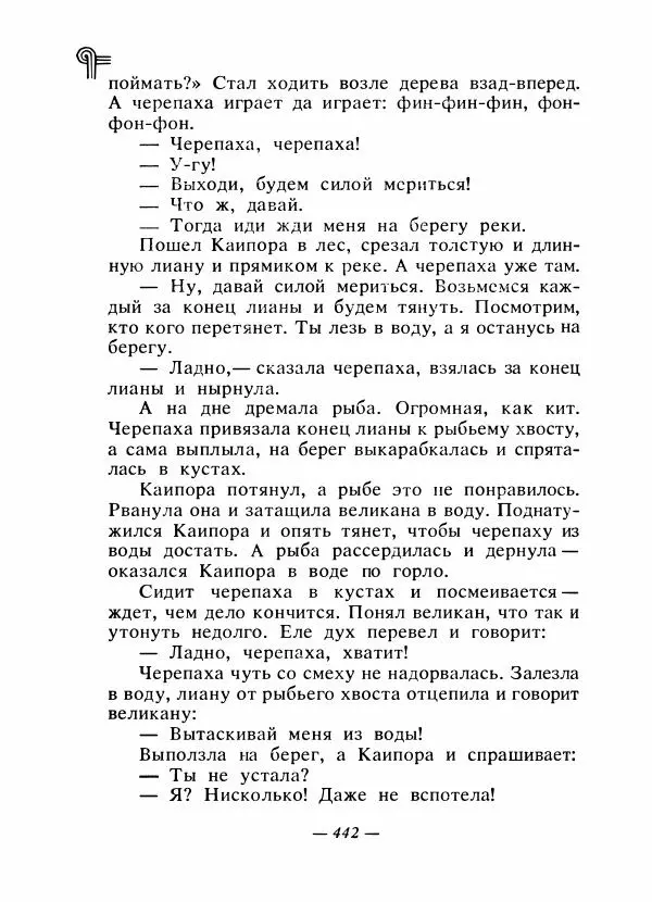  - Сказки народов Америки - Страница № 457