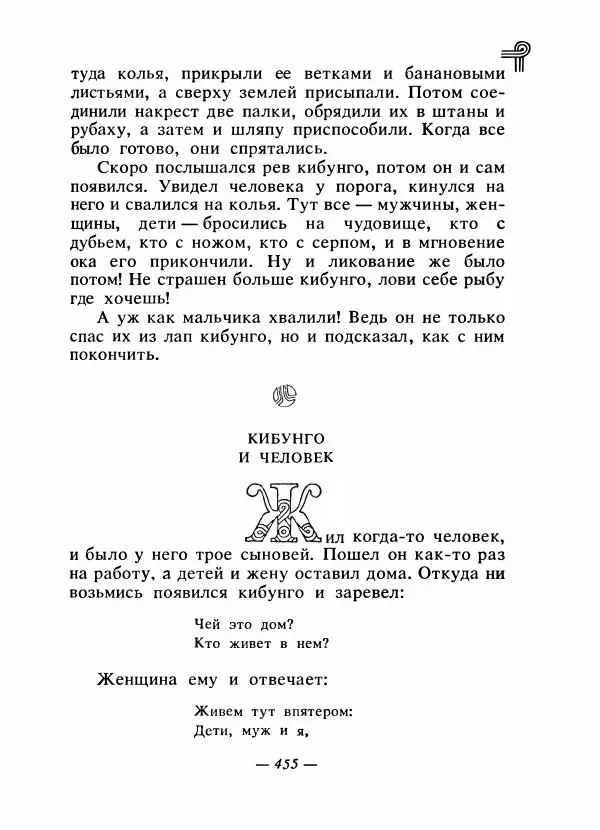  - Сказки народов Америки - Страница № 470