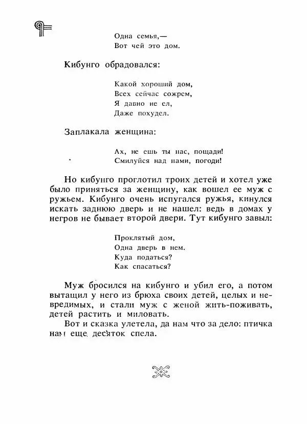  - Сказки народов Америки - Страница № 471