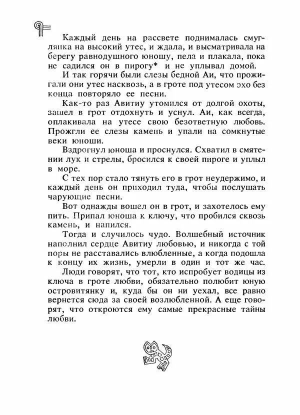  - Сказки народов Америки - Страница № 477